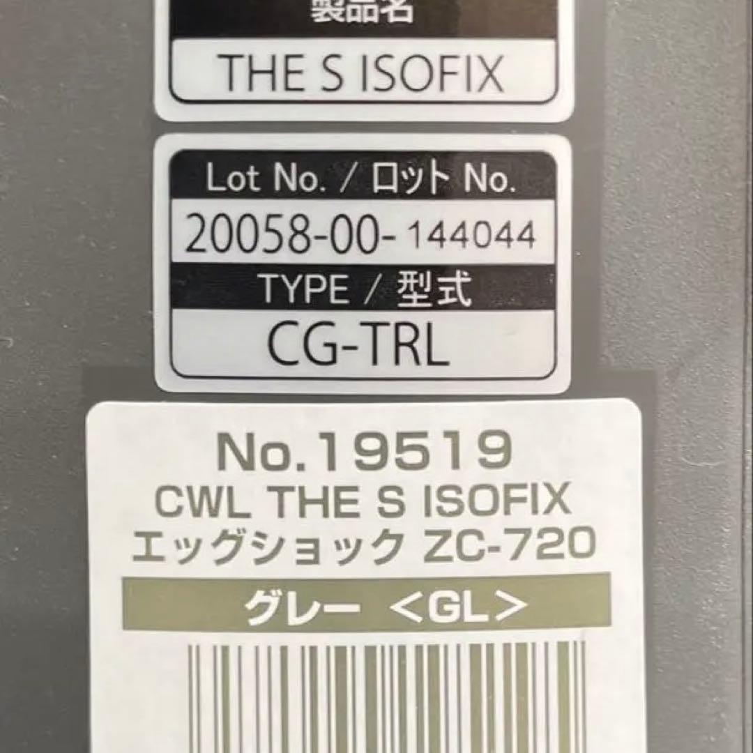 コンビ ホワイトレーベル THE S ISOFIX エッグショック