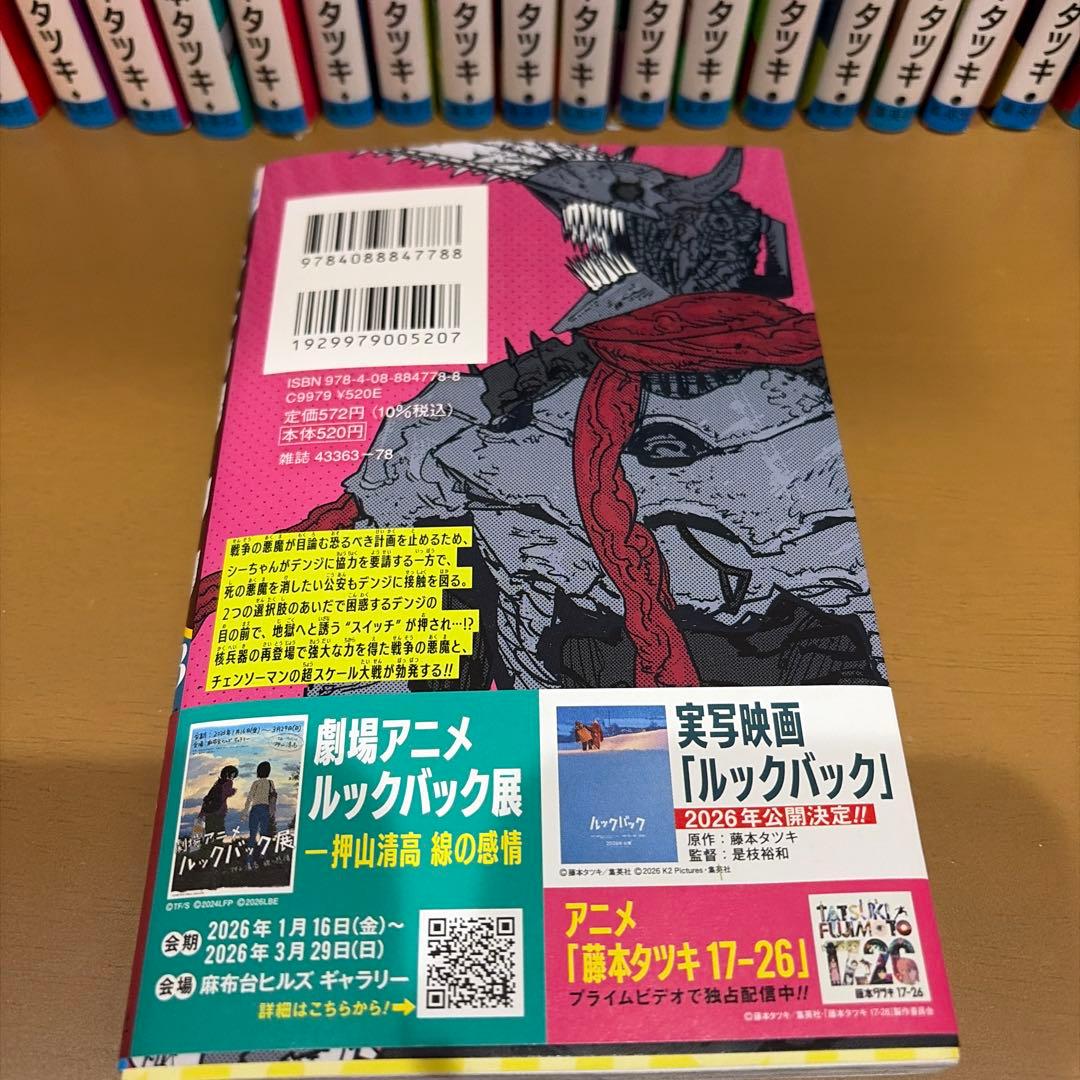 チェンソーマン 1〜23巻　全巻セット