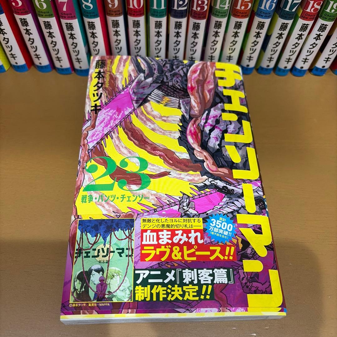 チェンソーマン 1〜23巻　全巻セット