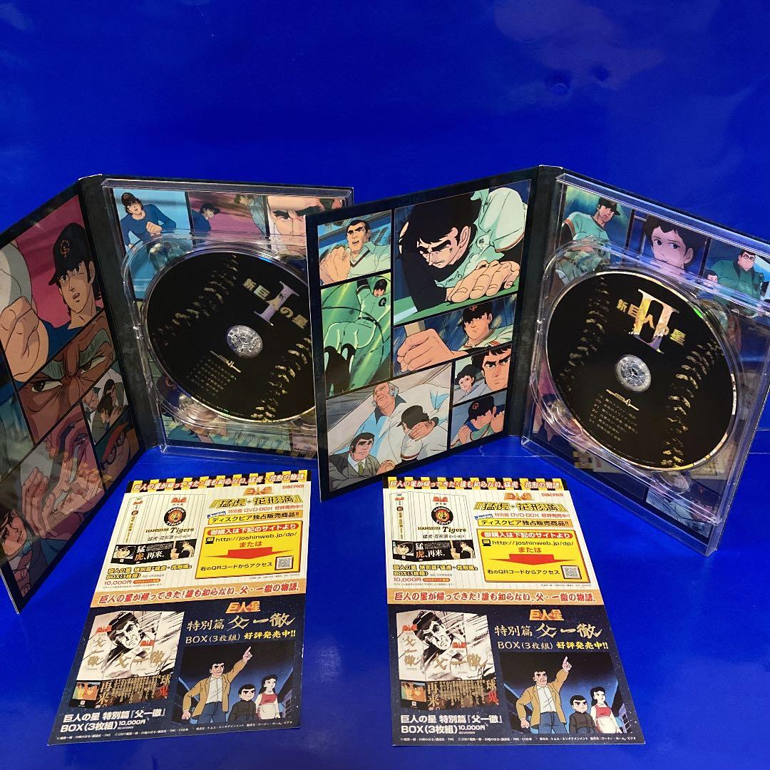 新 巨人の星 DVD-BOX 1～4