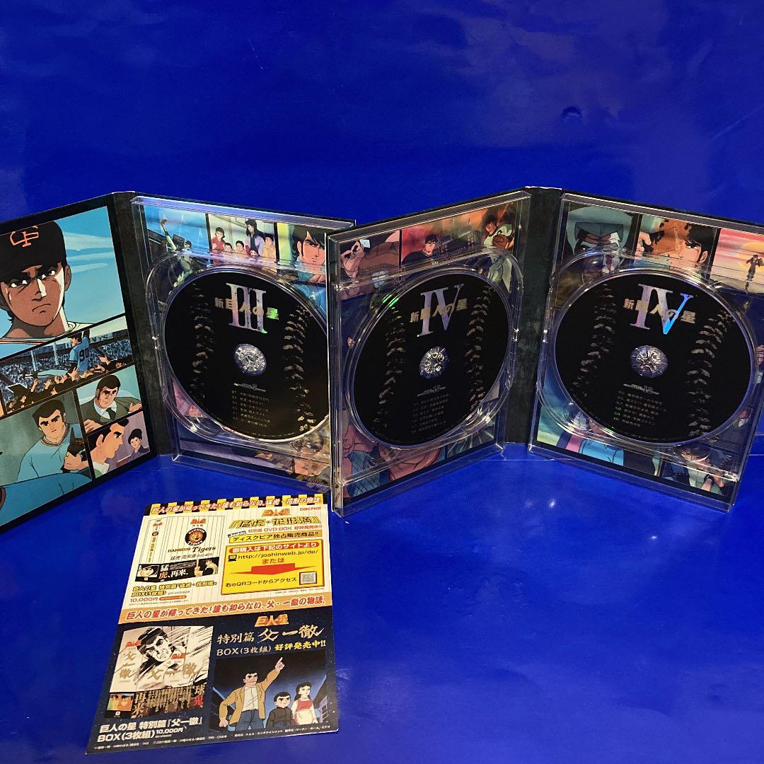 新 巨人の星 DVD-BOX 1～4