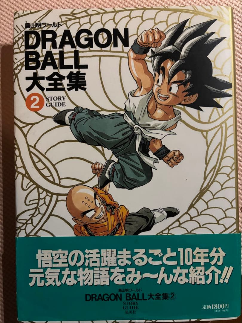 おやま出品　DRAGON BALL大全集　全巻