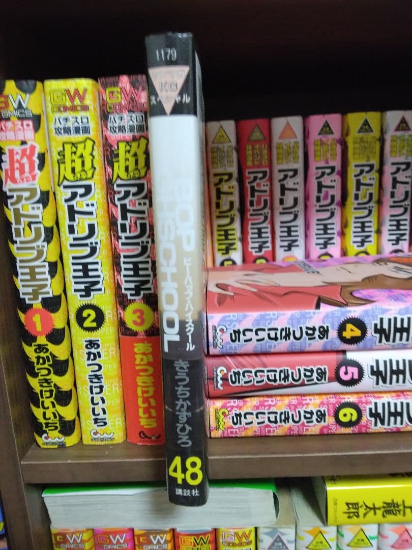 (初版)BE-BOP HIGHSCHOOL ビーバップハイスクール 48巻