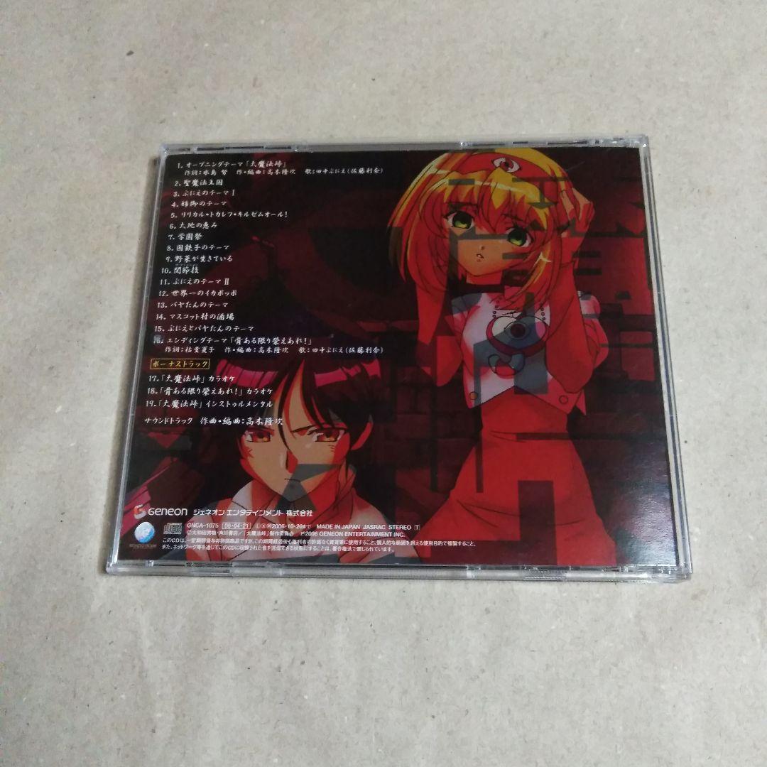 「大魔法峠」サウンドトラック