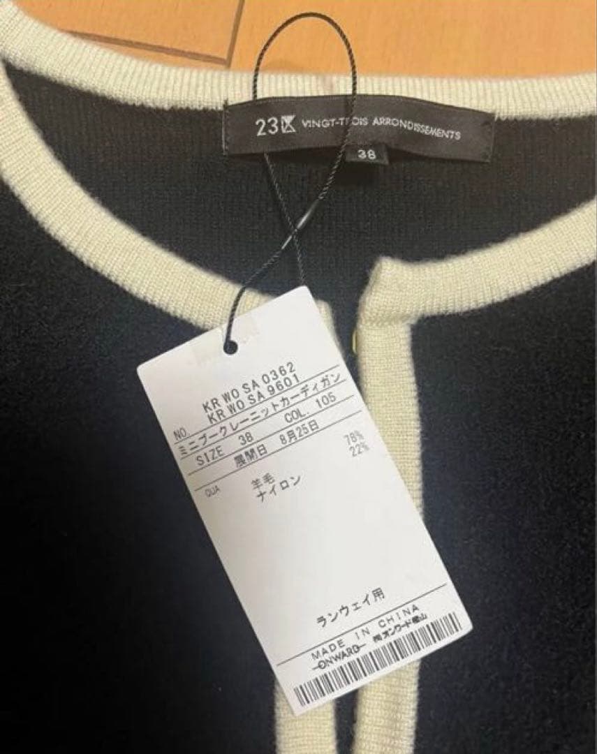 23区【杏さん着用】ミニブークレ ニットジャケット38