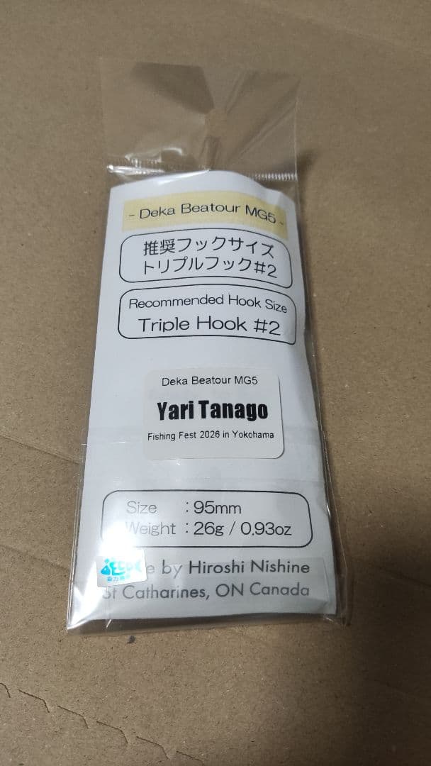 ニシネルアーワークス　デカビーツァMG5　ヤリタナゴ