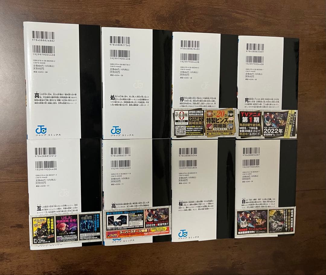 呪術廻戦 0〜30巻全巻セット／小説3冊+0.5巻＋ファンブック／全36冊