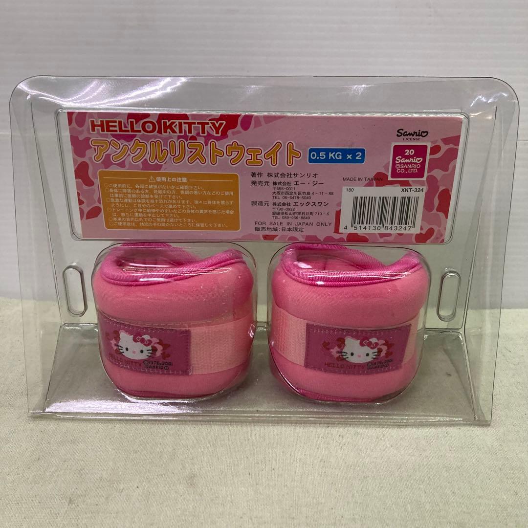 【新品未使用★2001年製】ハローキティ　アンクルリストウェイト　0.5㎏×2