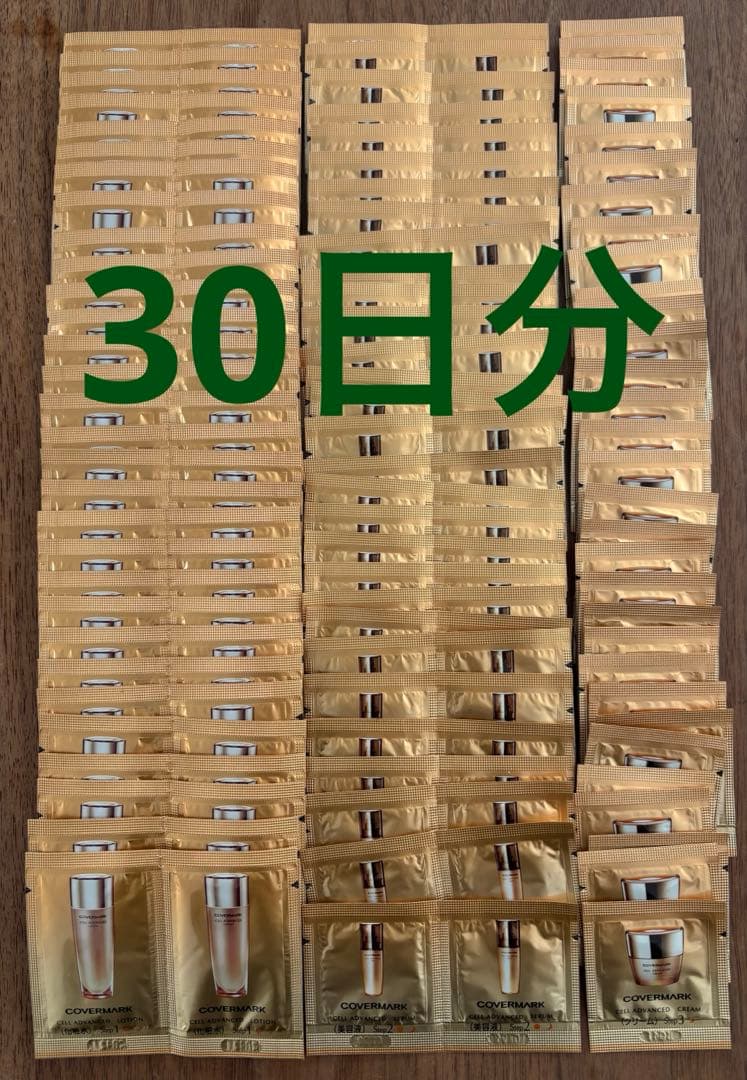 カバーマーク セルアドバンストWS サンプルセット 30日分