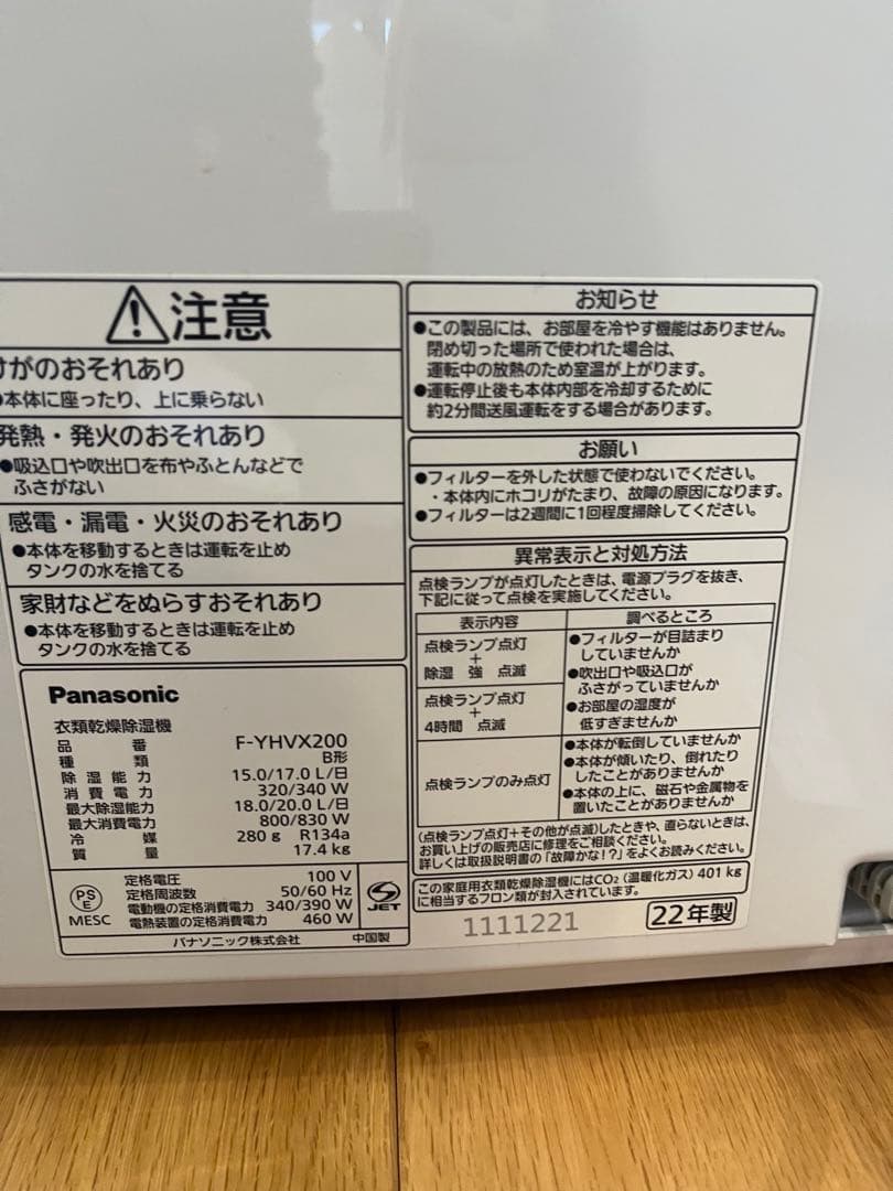 【超美品】　パナソニック 除湿機 F-YHVX200
