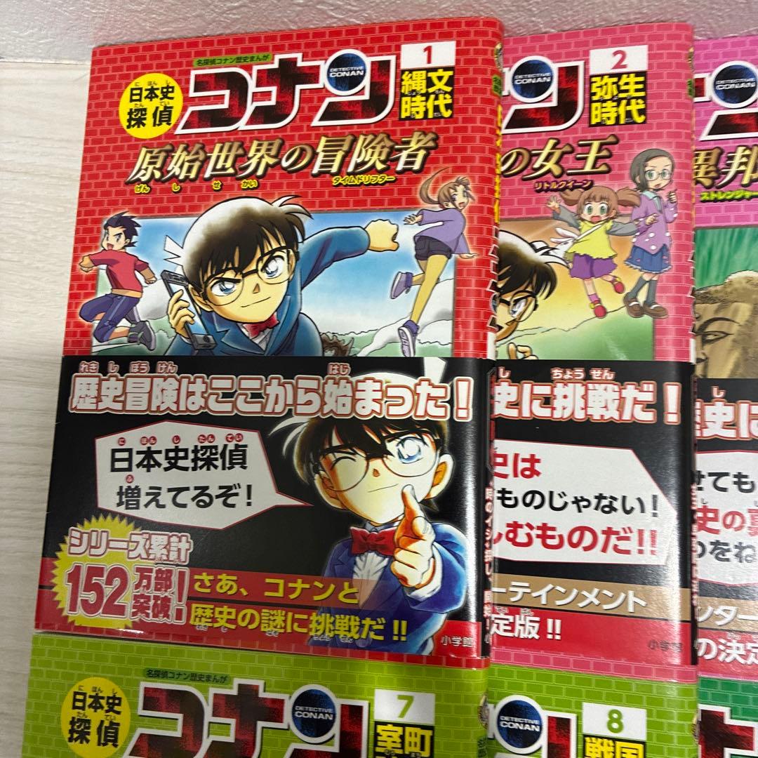 【週末値下げ】日本史探偵コナン 全12巻セット 青山 剛昌 学習まんが 児童書