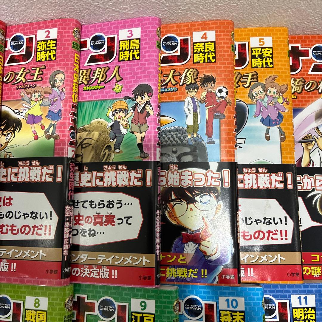 【週末値下げ】日本史探偵コナン 全12巻セット 青山 剛昌 学習まんが 児童書