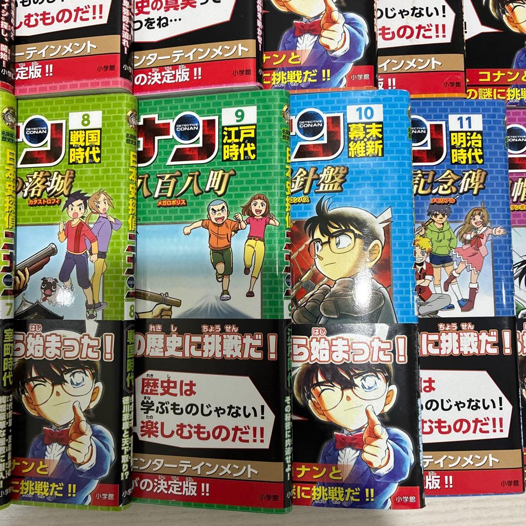 【週末値下げ】日本史探偵コナン 全12巻セット 青山 剛昌 学習まんが 児童書