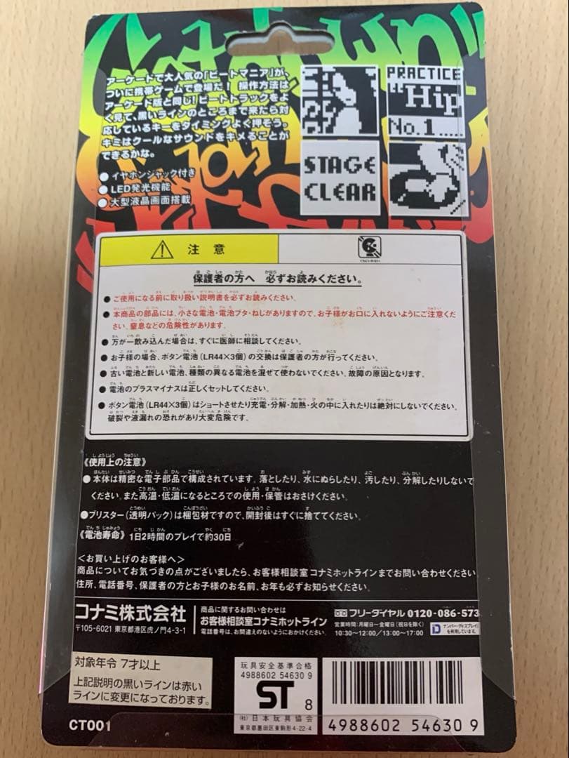 初代ビートマニア　携帯ゲーム