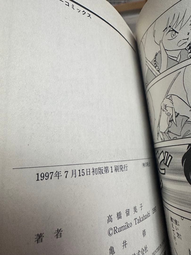 犬夜叉　全巻　全巻初版　セット　完結