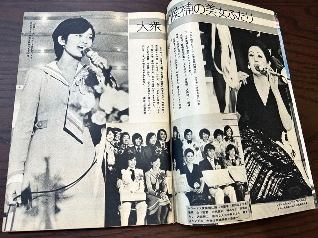週刊小説 昭和49年 12月13日号 表紙 西口久美子 実業之日本社