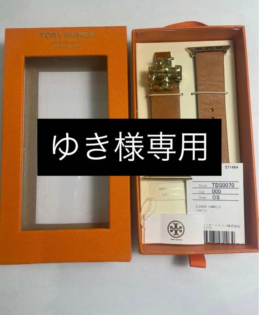 【美品】トリーバーチ Apple Watch レザーバンド