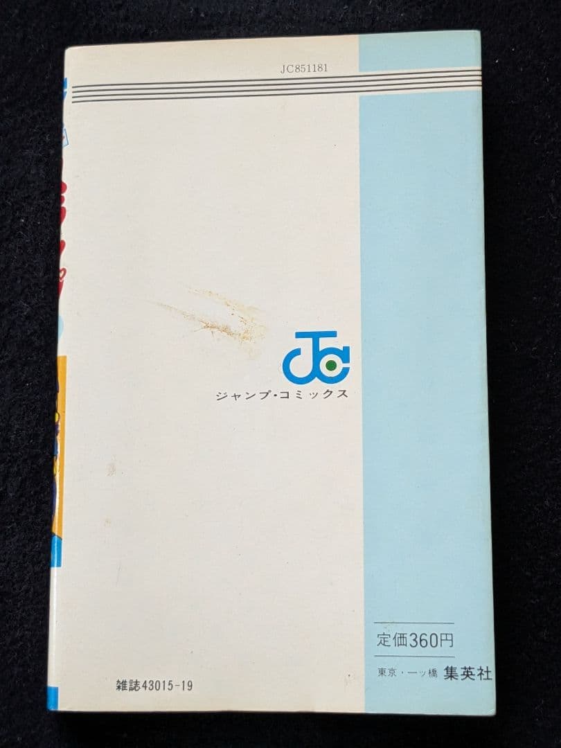 Dr.スランプ　ドクタースランプ　アラレちゃん　1巻 鳥山明　第1刷発行　初版本