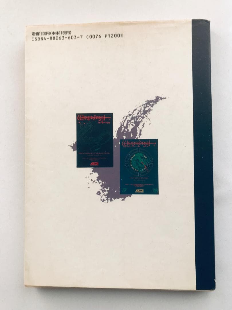 ウィザードリィのすべて ペニー松山 FC 攻略本ガイド オーガロード