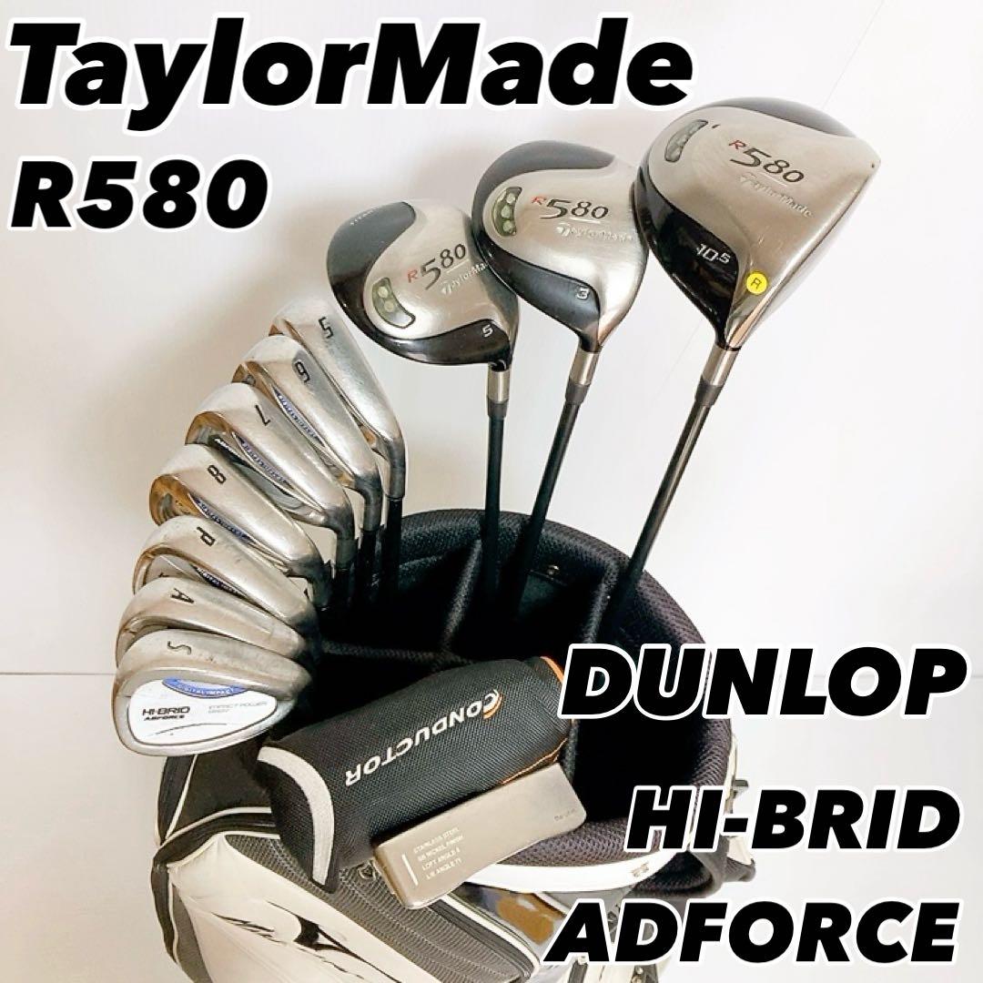 【良品】テーラーメイド　R580 ダンロップ　HI-BRID 11本　右　初心者