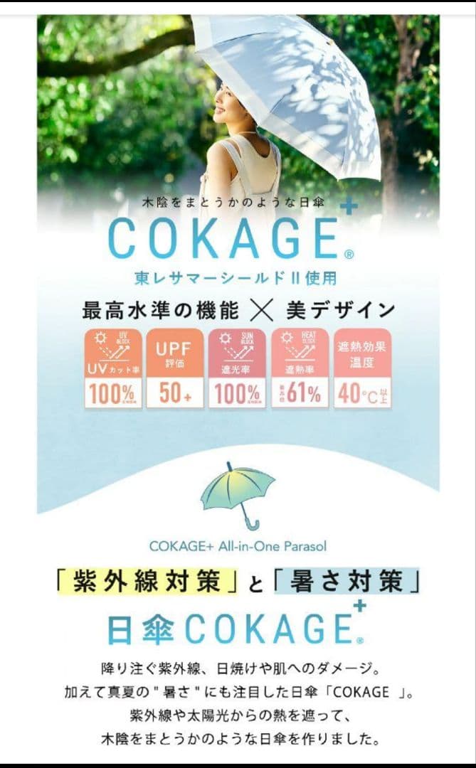東レ サマーシールド COKAGE+ 3段折りたたみ日傘　パウダーブルー