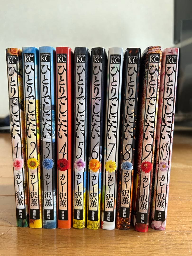 ひとりでしにたい　1〜10巻　セット