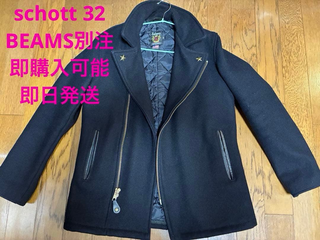 schott メルトン　ライダース　BEAMS限定　32 約M 即購入可能
