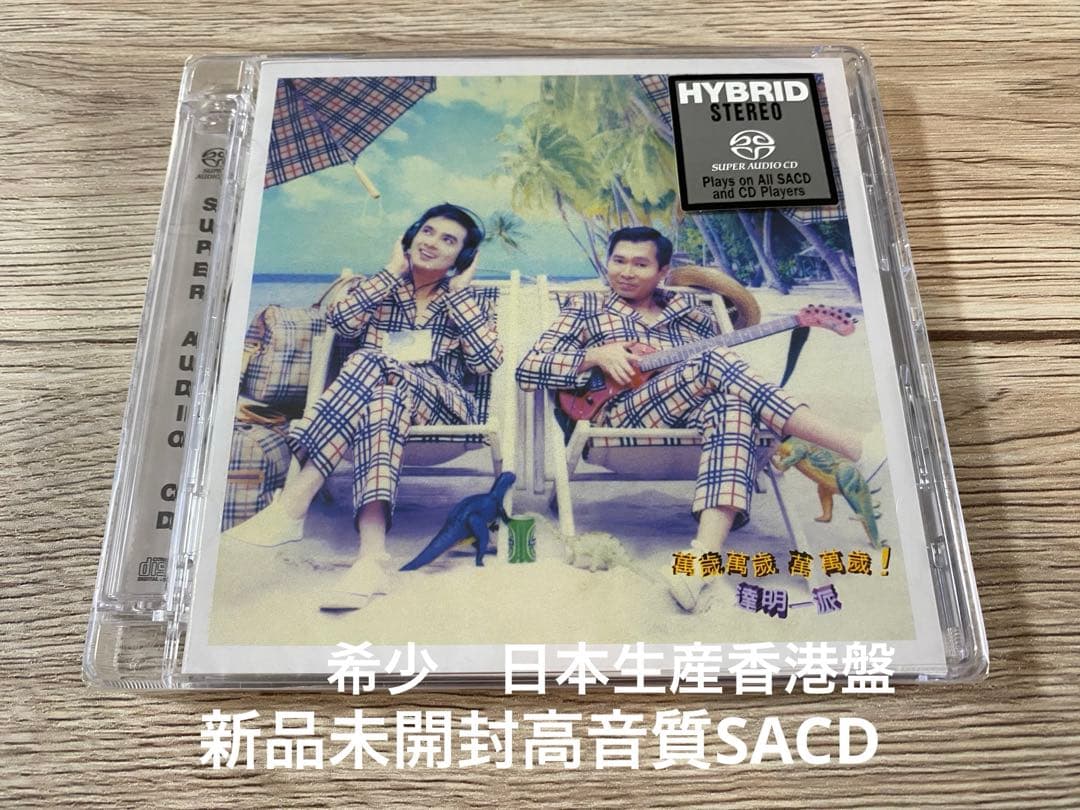 新品SACD 達明一派　黄耀明 劉以達 タッミンペア　Tat Ming Pair