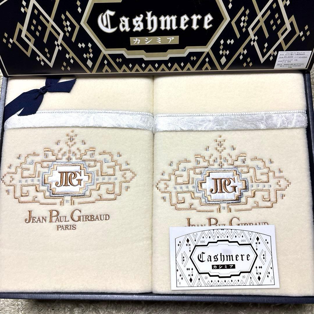 Jean Paul Giraud ホワイトカシミア 毛布 2枚セット 日本製