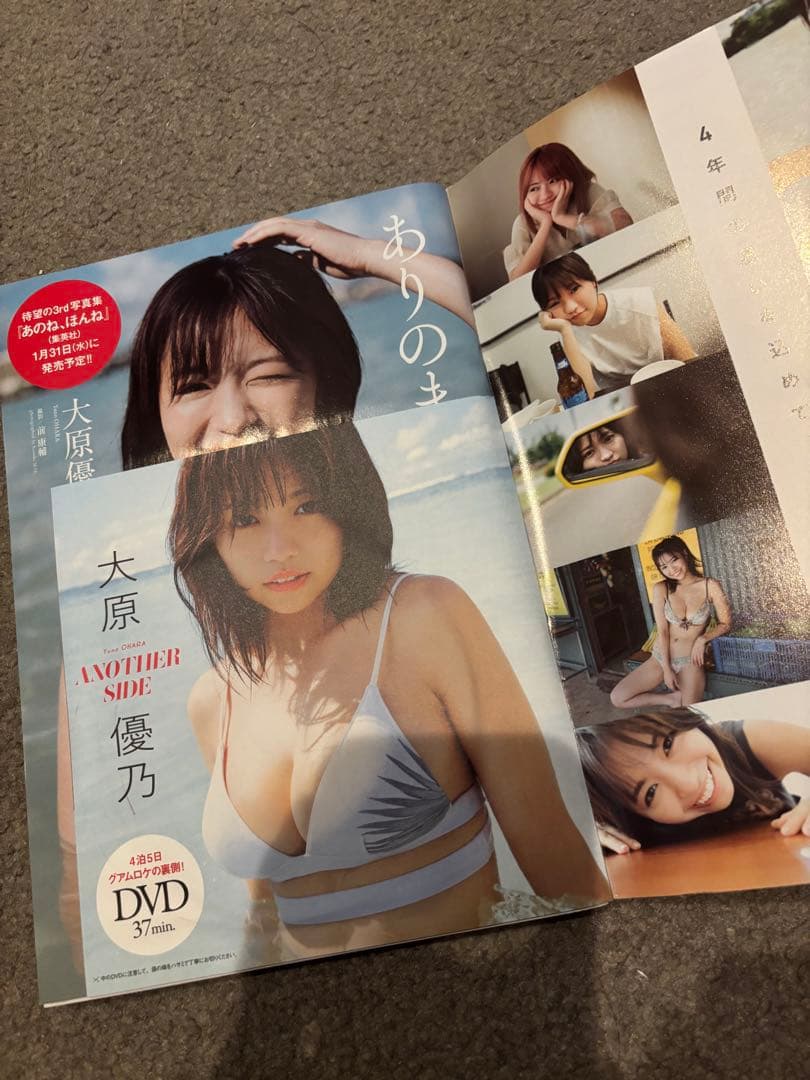 【大注目】大原優乃グラビア掲載号のまとめ売り