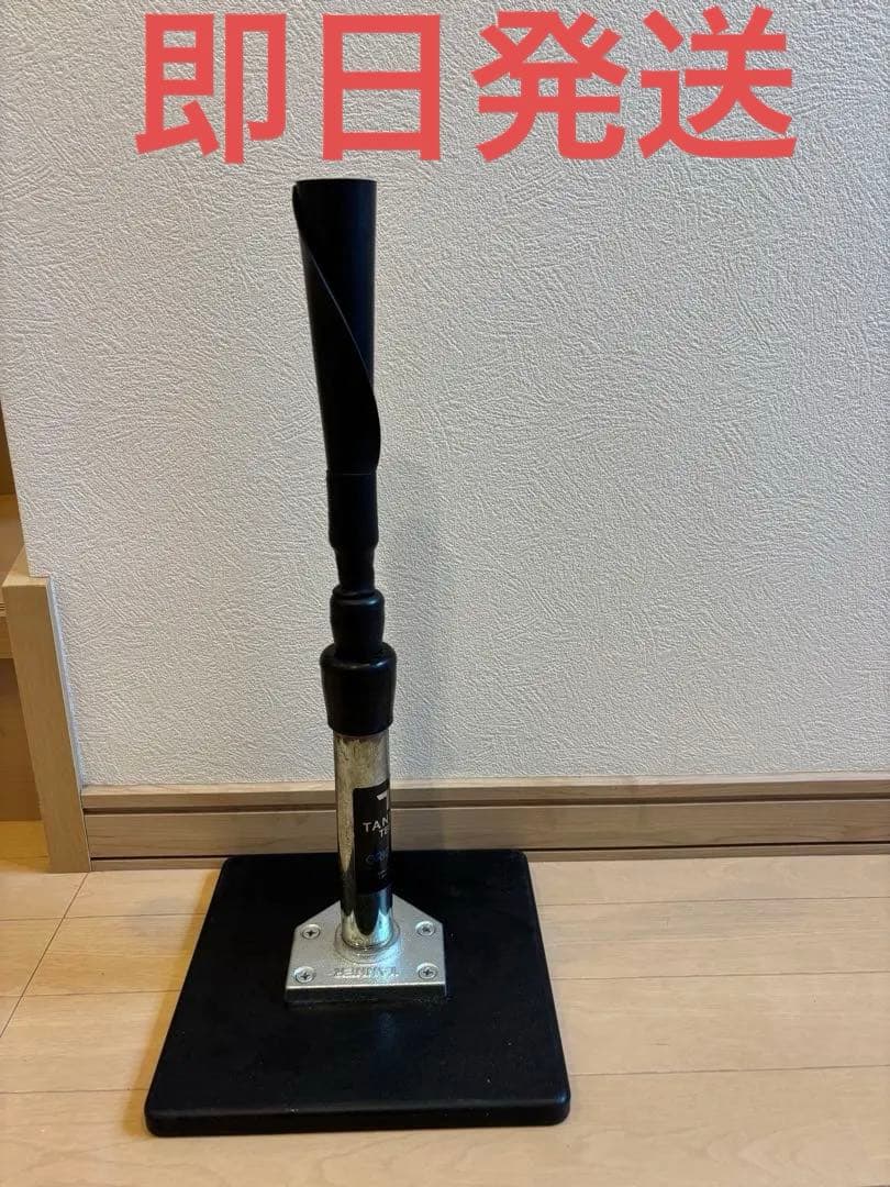 送料無料　タナーティー　バッティング　ティースタンド