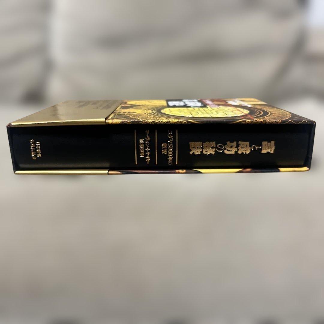 富と成功の秘訣