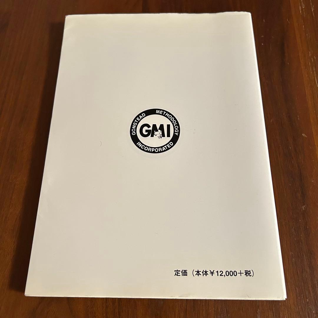 ガンステッド　カイロプラクティック　アドバンス■中古■