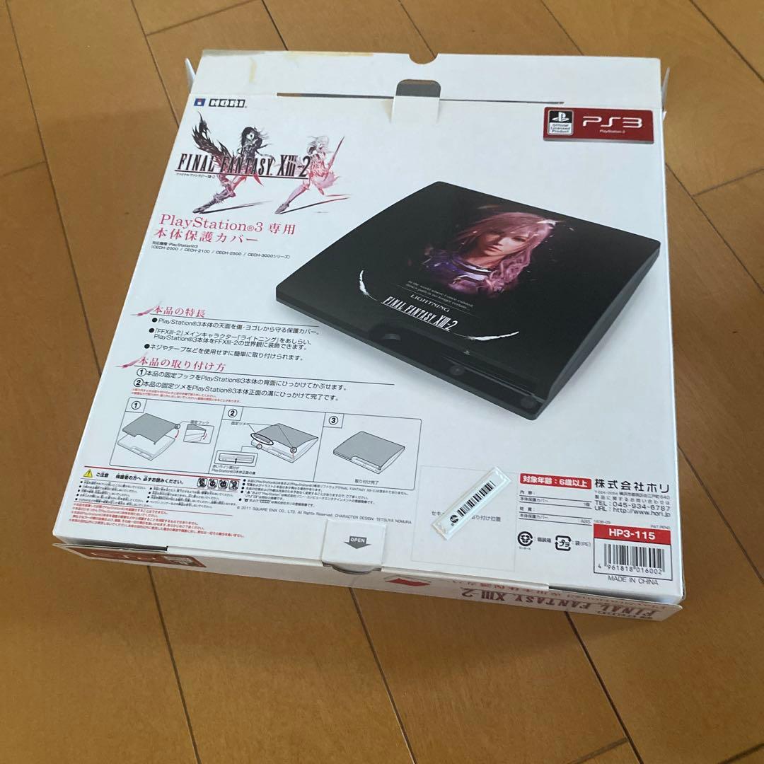 PS3 FF13-2 本体専用保護カバー