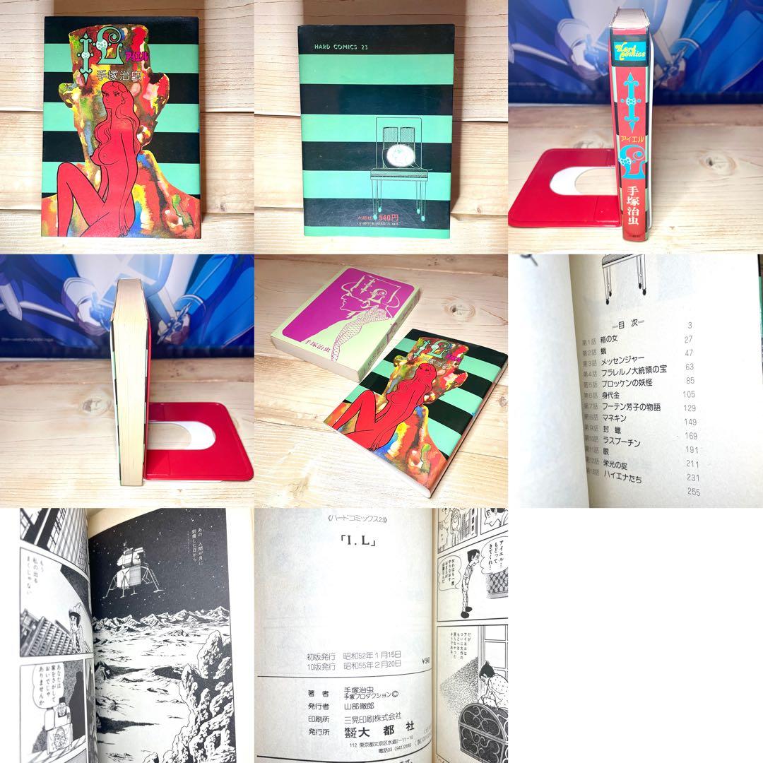 手塚治虫作品17点 超レア作品あり