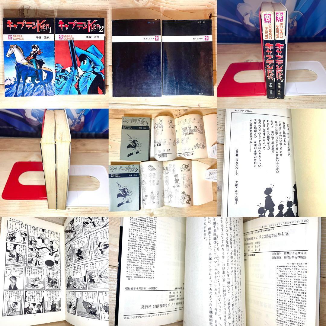 手塚治虫作品17点 超レア作品あり