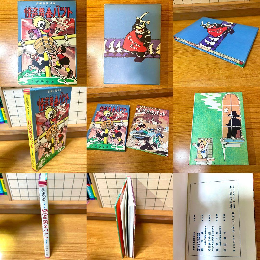 手塚治虫作品17点 超レア作品あり