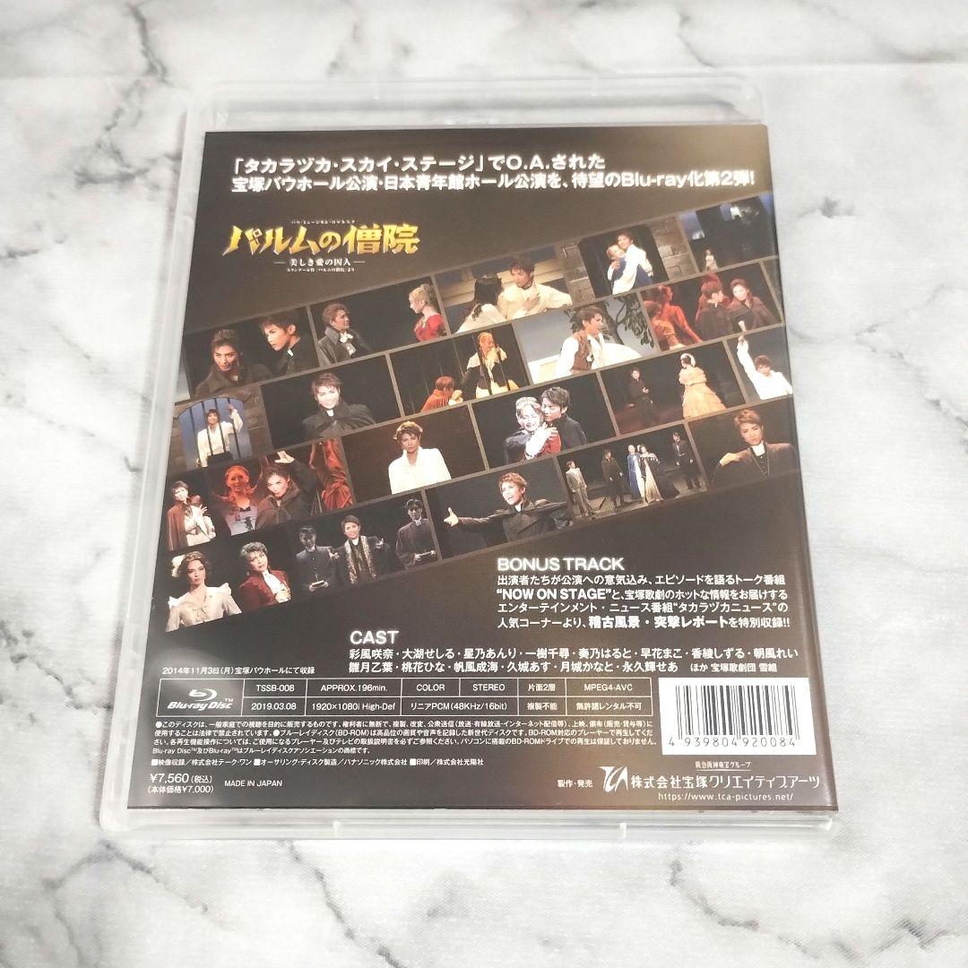 『Eternal Scene 雪組 宝塚バウホール公演 パルムの僧院』ブルーレイ