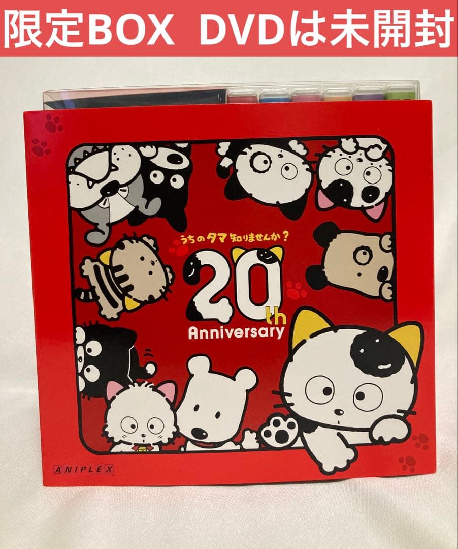 うちのタマ知りませんか? 20周年記念プレミアムDVD-BOX〈2000セット