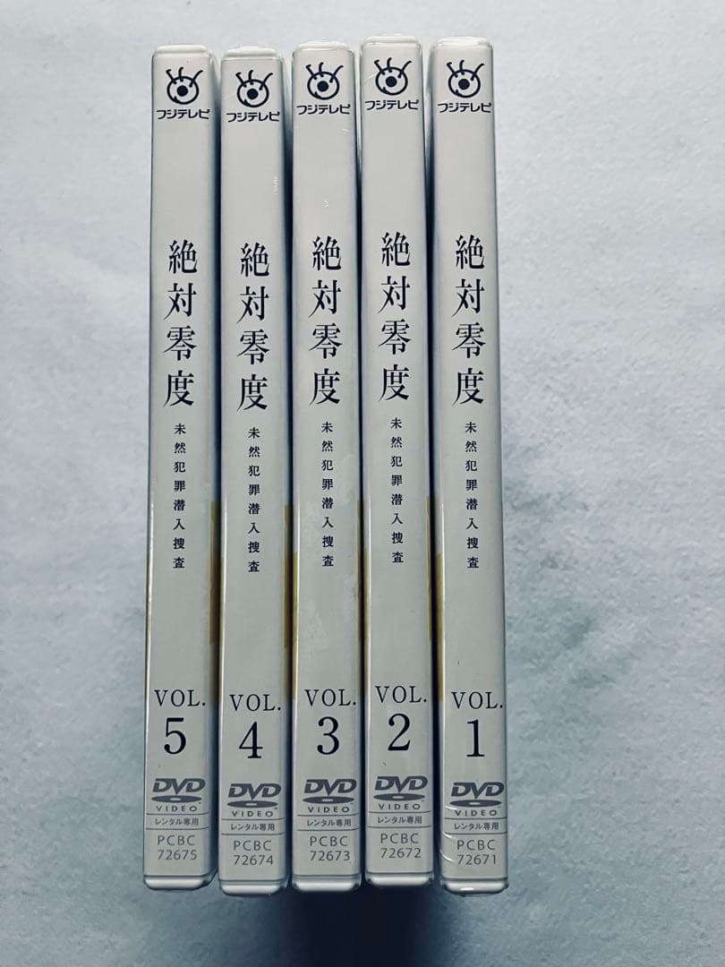 絶対零度～未然犯罪潜入捜査～ DVD レンタル全巻セット