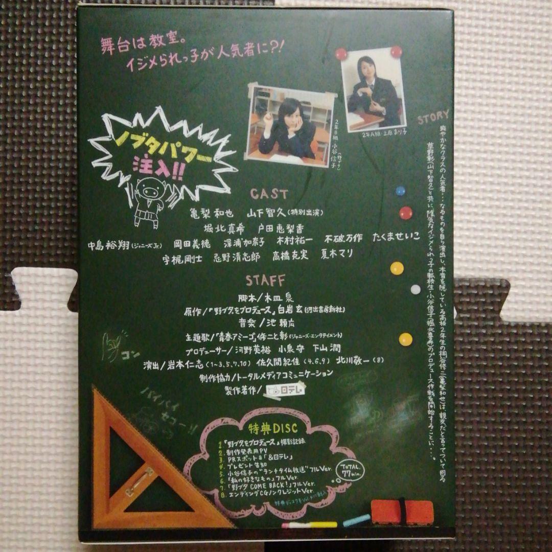 野ブタ。をプロデュース DVD-BOX〈5枚組〉