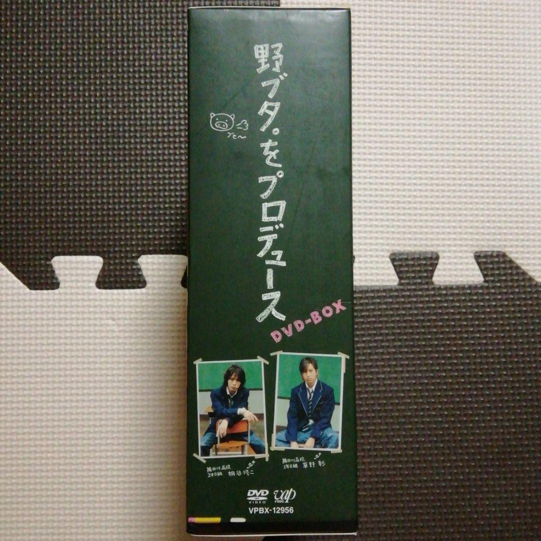 野ブタ。をプロデュース DVD-BOX〈5枚組〉