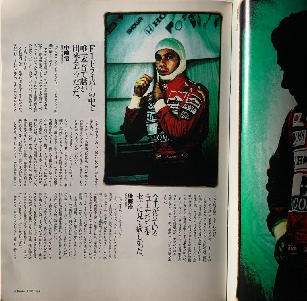 雑誌 Number 341 6/9/1994 Ayrton Senna 特集