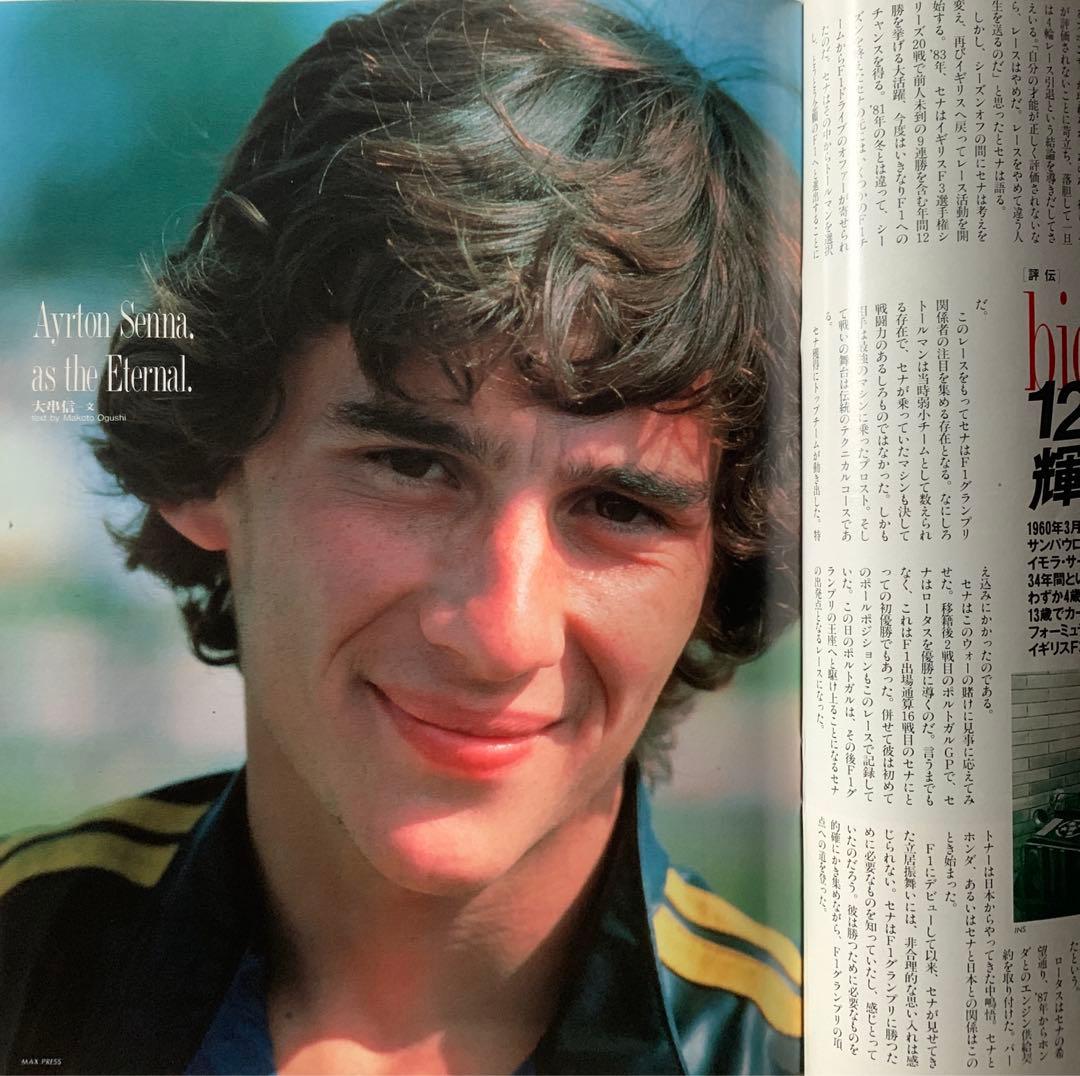 雑誌 Number 341 6/9/1994 Ayrton Senna 特集
