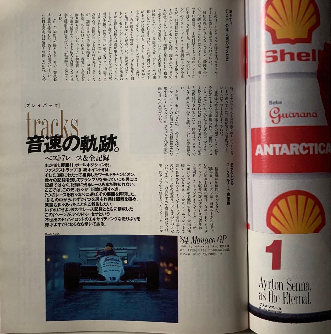 雑誌 Number 341 6/9/1994 Ayrton Senna 特集