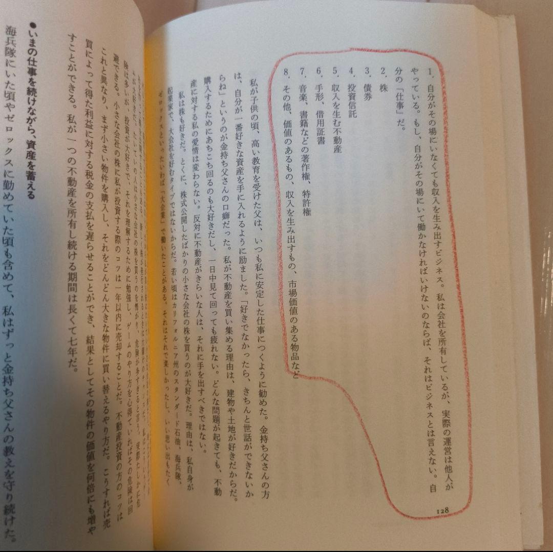 金持ち父さん貧乏父さん シリーズ ロバート・キヨサキ セット 19冊