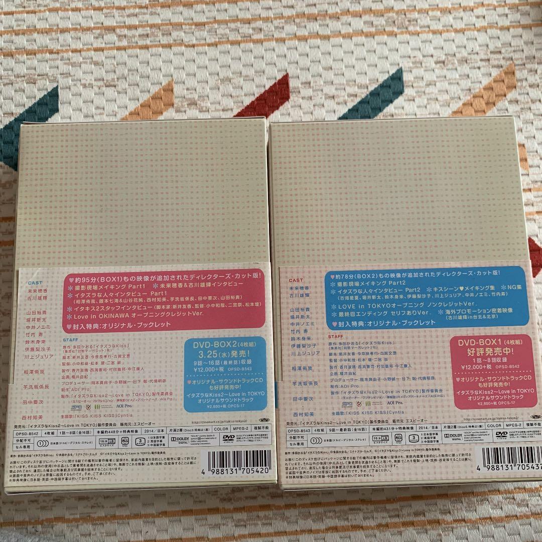 イタズラなKiss2～Love in TOKYO ディレクターズ・カット版 D…