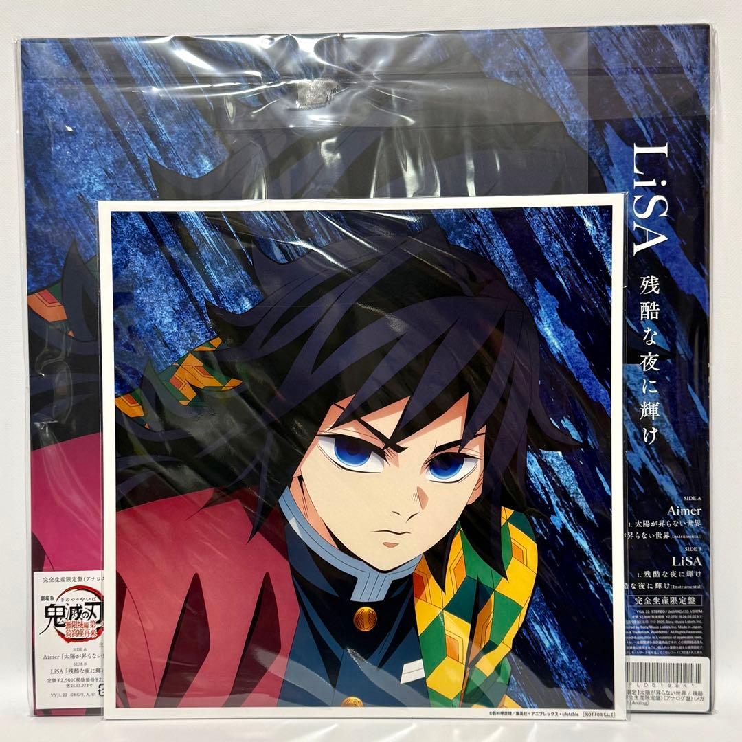 新品 鬼滅の刃 無限城編 主題歌 アナログ盤 完全生産限定版 メガジャケ2枚付