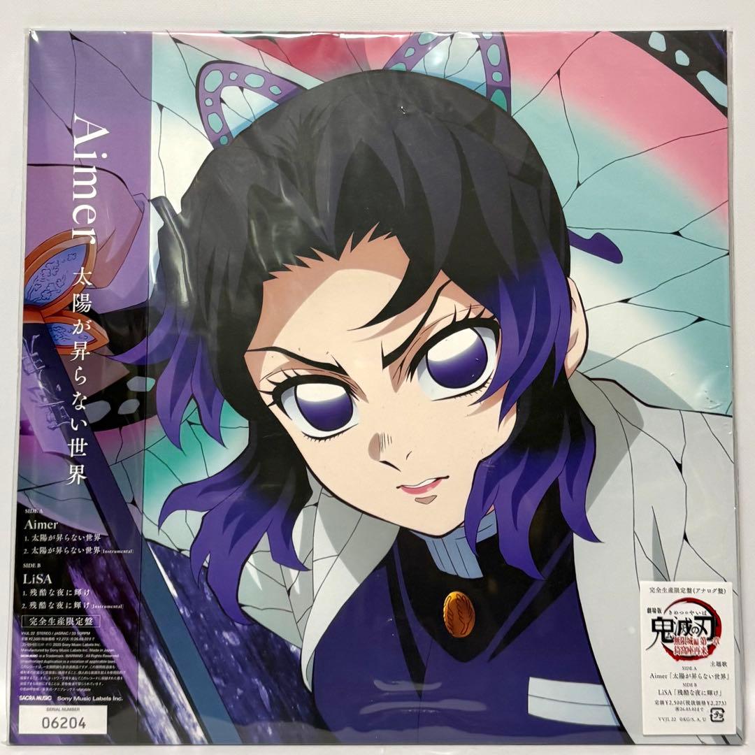 新品 鬼滅の刃 無限城編 主題歌 アナログ盤 完全生産限定版 メガジャケ2枚付