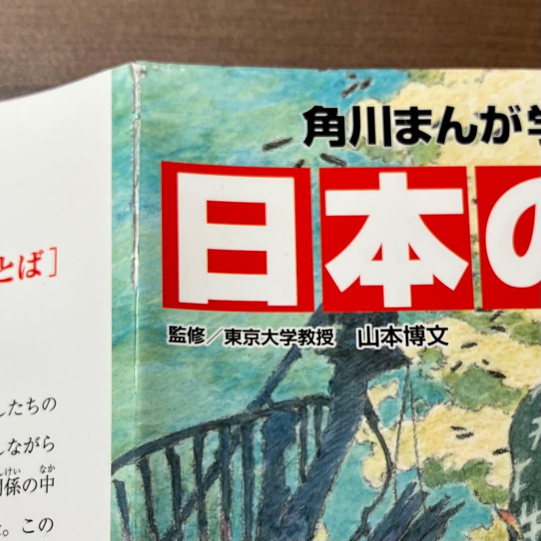 漫画 日本の歴史1~15巻 別巻4冊